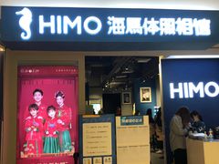 -海马体照相馆(万菱汇店)
