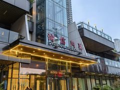 -渝信川菜(南滨店)