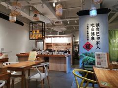 -山食间·中式营养轻餐(保利时光里店)
