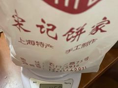 -宋记饼家(石门二路店)