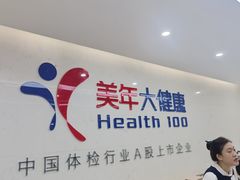 -美年大健康体检(滨江分院)