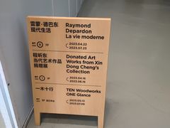 -上海当代艺术博物馆
