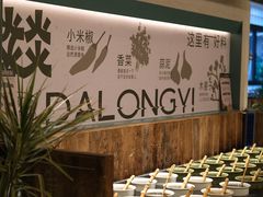 -大龙燚·旷野鲜火锅(广州首店)