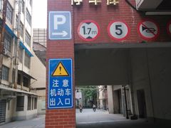 -兴业太古汇·停车场