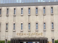 -杭州工艺美术博物馆
