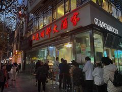 -光明邨大酒家(淮海路店)