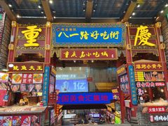 门面-八一好吃街·高品美食广场