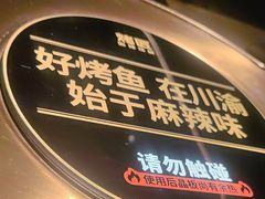 -烤匠麻辣烤鱼(万象城店)