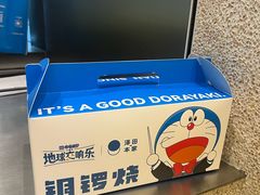 -泽田本家·铜锣烧(环贸店)