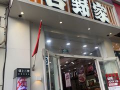 -吉野家 (新街口外大街店)