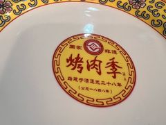 -烤肉季饭庄