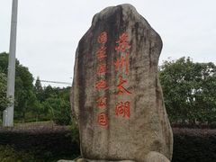 -苏州太湖国家湿地公园