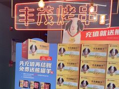 -丰茂烤串(港旅店)
