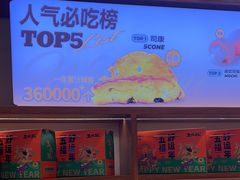 -五味酥·现烤国民糕点集合店(甘井子万达广场店)