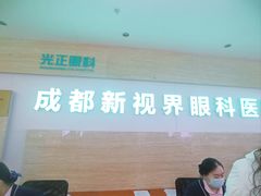 -成都新视界眼科医院·近视手术·儿童近视