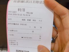 账单-桂桂茶(滨江百联店)