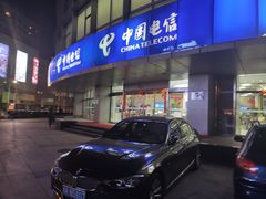 -电信营业厅(西单店)