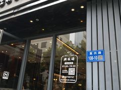 -熙盛源(复兴路店)