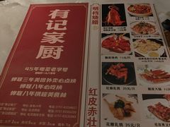-有记家厨(后龙西街店)