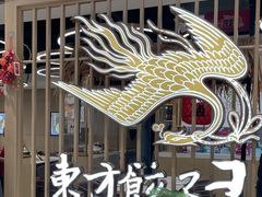 -东方饺子王(新奥购物中心店)