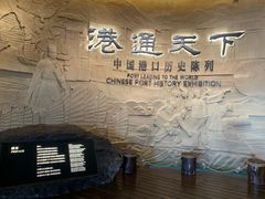 -中国港口博物馆