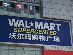 -沃尔玛购物广场(霖雨路店)