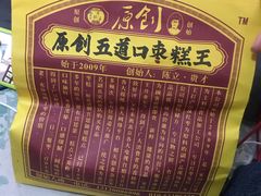-五道口枣糕王(西单华威约饭街店)