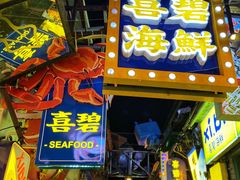 -桥东喜碧海鲜街(水东街店)