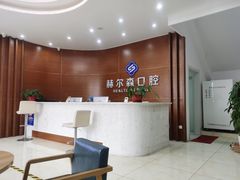 -赫尔森口腔·牙齿种植修复