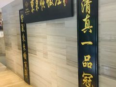 -东来顺•非遗火锅(外滩店)