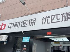 -天猫养车贴膜轻改·蓝电(优匹康桥东路店)