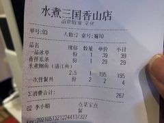 -水煮三国·川鲁江湖菜(香山店)