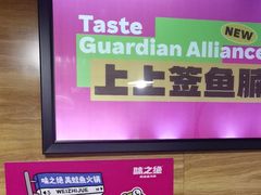 -味之绝热血美蛙鱼火锅(中坝店)
