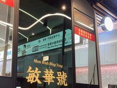 -敏华冰厅(平安金融中心店)