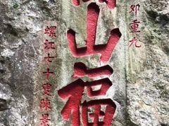 -东南悬空寺方广岩