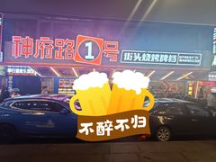 -神府路壹号·海鲜烧烤·砂锅粥·锅物(三坊七巷店)