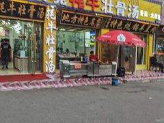 -天境牦牛壮骨汤(人民路旗舰店)