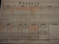 菜单-吉友粥底火锅(方斜路店)