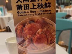 -莆田餐厅PUTIEN(三里屯店)