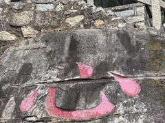 -草庵摩尼教遗址公园