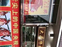 -黄连大头华烧鹅(萧地大马路店)