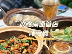 香菇清远鸡-火啫啫·粤式啫啫煲(南通首店)