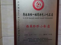 -珍珍小食店(西华路店)