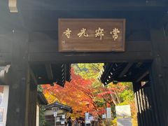 -常寂光寺