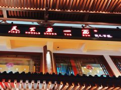 -天下第一面(大雁塔北广场店)