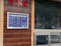 -大岭沟猕猴桃谷风景区