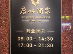 -广州酒家(文昌总店)