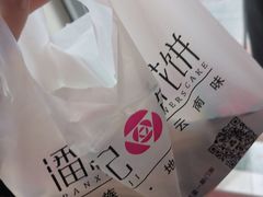 -潘祥记鲜花饼(科技路旗舰店)