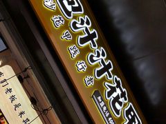 -降龙爪爪(建设路1店)