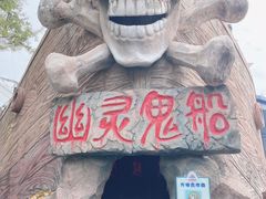 -青岛方特梦幻王国